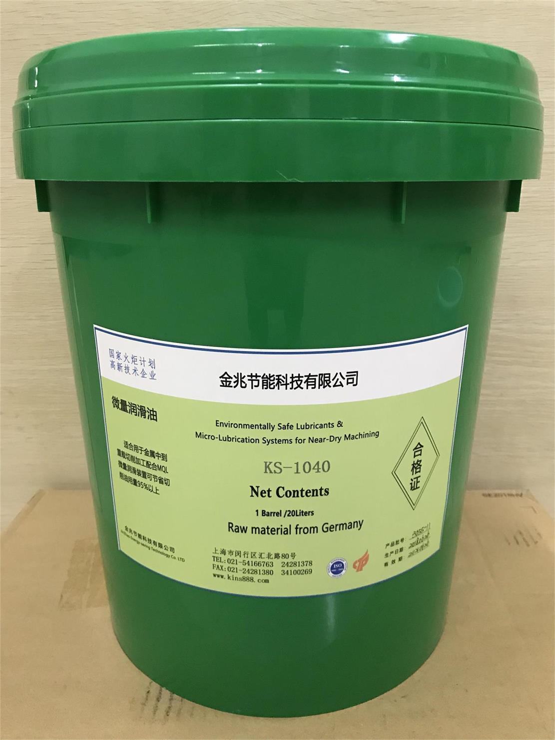上海厂家 金兆节能 微量润滑油KS-1042