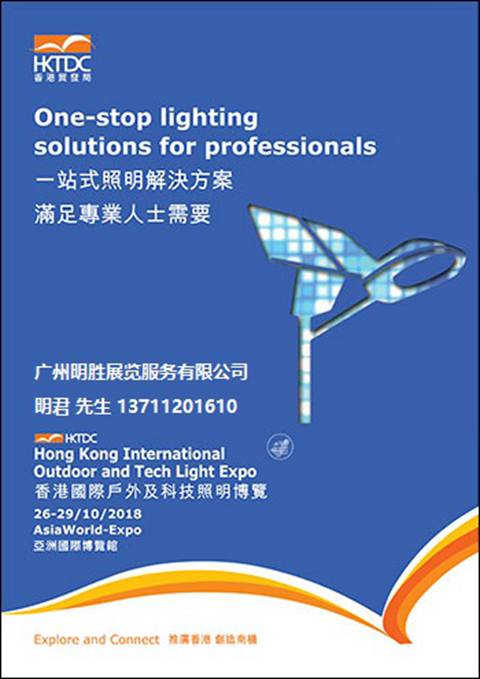 2020年香港户外照明展览会