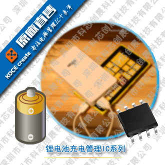 SD4055 4.2V 600mA 锂离子电池充电管理芯片
