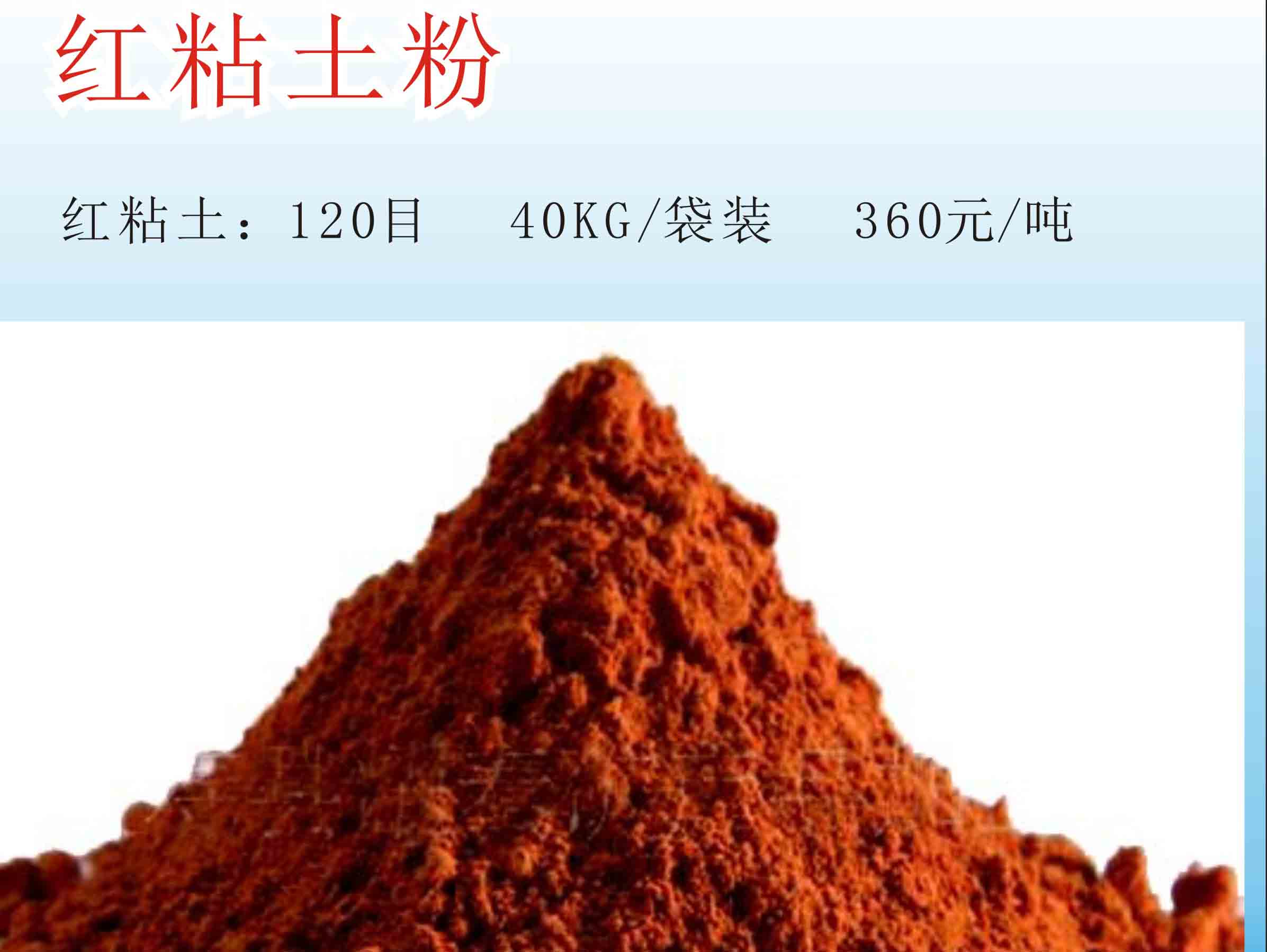 重庆红粘土粉    260元/吨