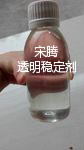 广东宋腾环保PVC水晶鞋雨靴透明热稳定剂 