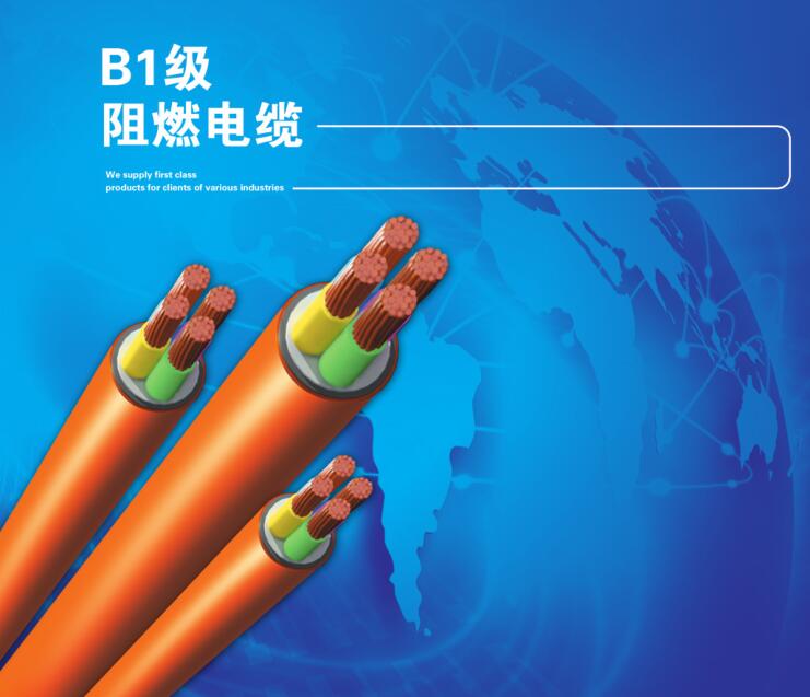 WDZB1级阻燃电缆-华远高科电缆有限公司