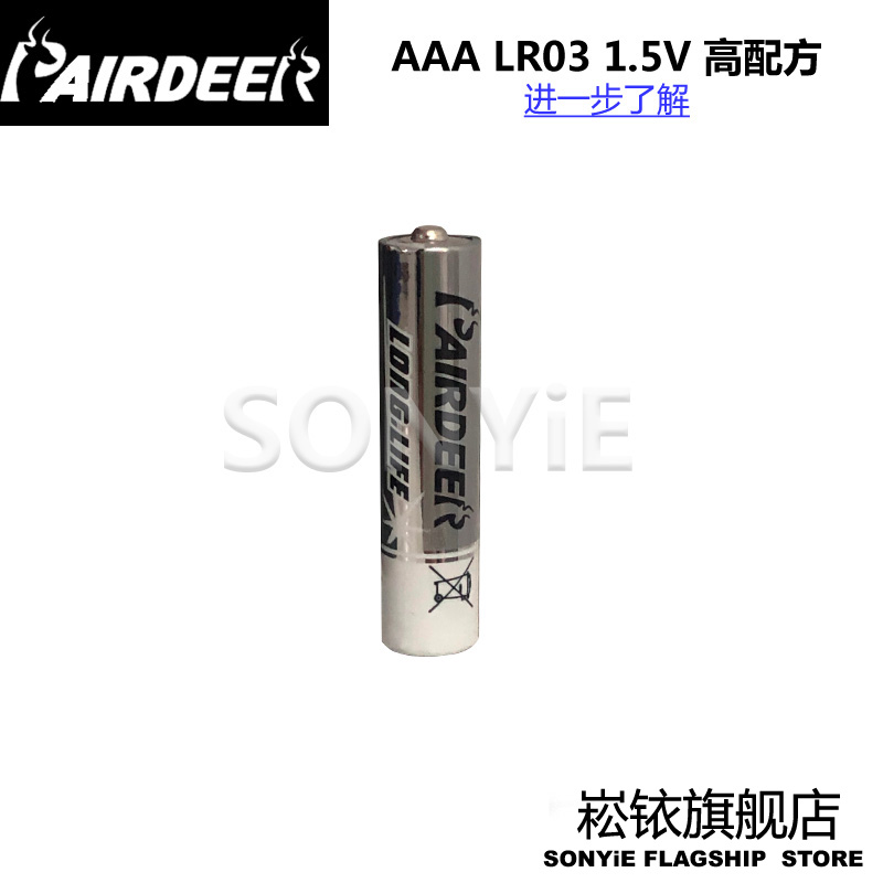 双鹿7号电池 PAIRDEER 7号电池 AAA LR03