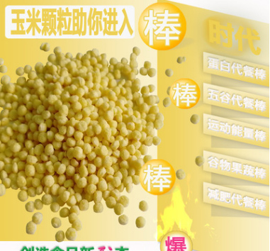 广州赢特 膨化玉米粒 代餐棒可用