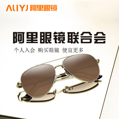 阿里眼镜联合会  眼镜店加盟  买卖眼镜更方便  丹阳眼镜厂家
