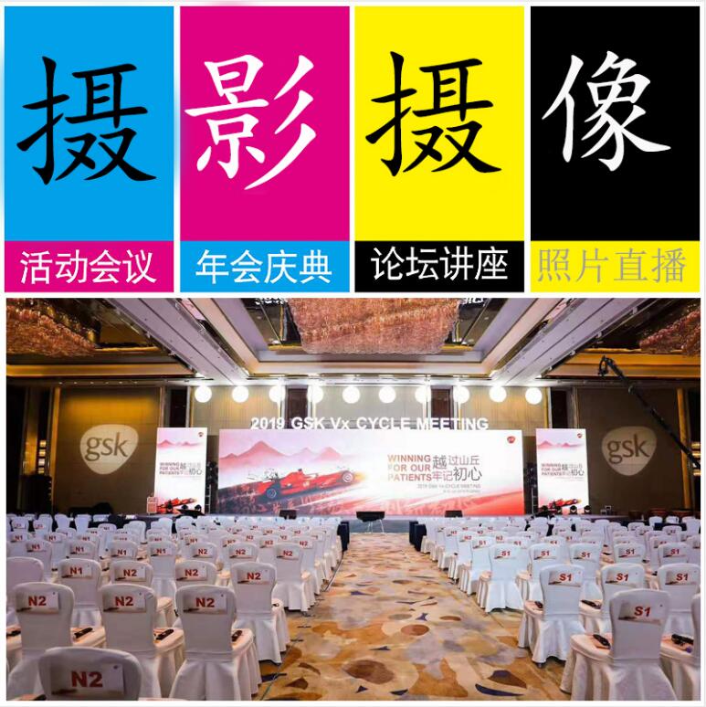 北京摄影摄像服务-企团建摄影-商会议、开庆典摄影摄像|永盛视源