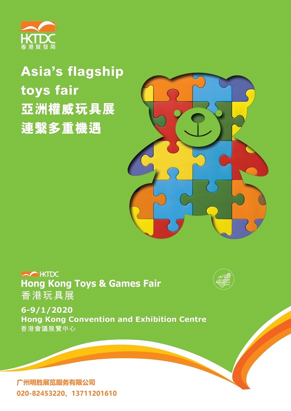 2021年香港玩具展览会,香港玩具展