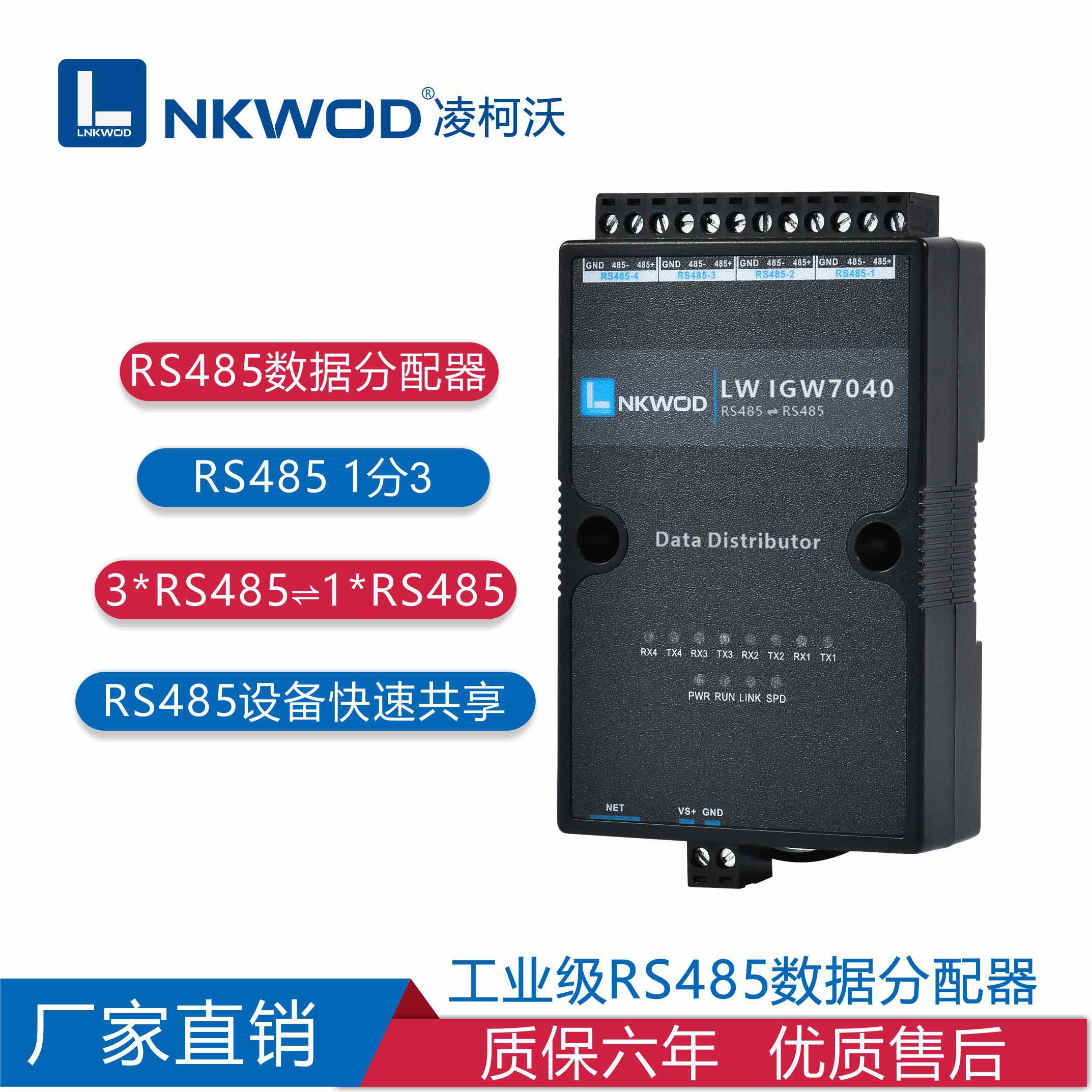 深圳凌柯沃工业级RS485数据分配器