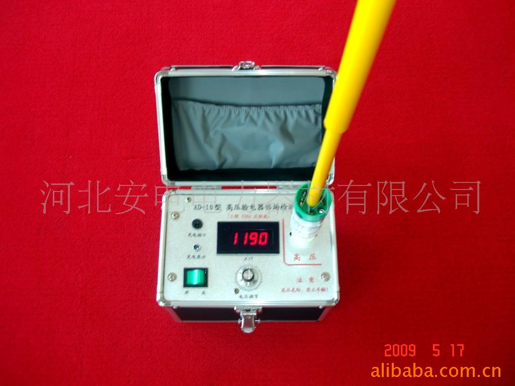 高压验电器临场检测仪AD型