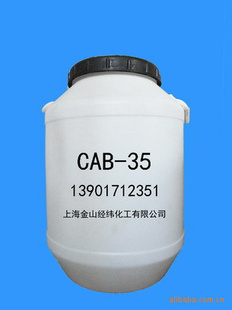 椰油酰丙甜菜碱/CAB-35两性离子表面活性剂