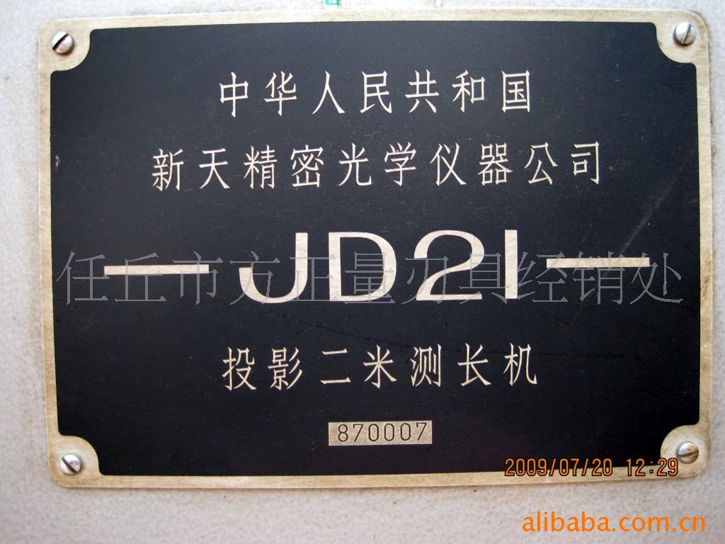 投影二米测长机JD21