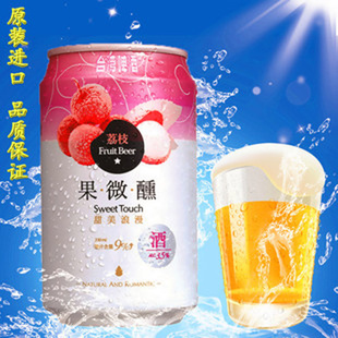 进口啤酒饮料台湾啤酒果微醺荔枝味水果啤酒330ML*24罐