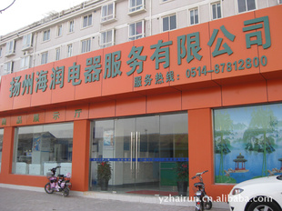 扬州海润电器服务有限公司销售各户式中央空调