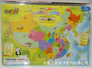 批发中国北京地图--磁力中国地理拼图
