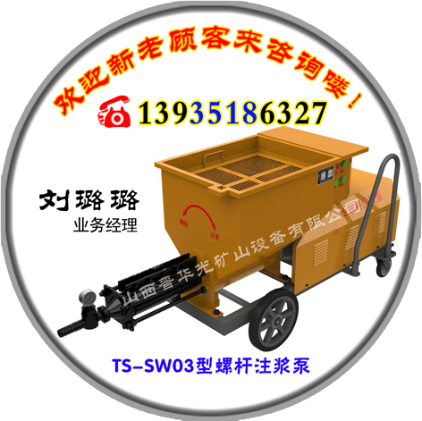 TS-SW03卧式螺杆灌浆泵河南郑州注浆泵