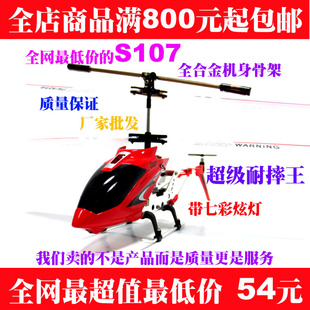 新款3.5通遥控飞机S107遥控直升飞机遥控玩具厂家批发航模