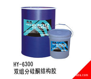 宏英HY-6300双组分硅结构幕墙胶