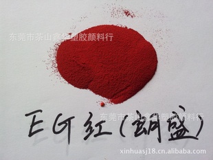 EG红/溶剂红135/朗盛染料EG红/进口染料/朗盛马高列斯染料