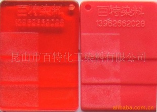 染料颜料溶剂染料塑胶染料油溶红135EG红