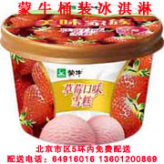 桶装激淋_北京蒙牛大桶装淇淋批发和配送_