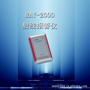 科电RAY-2000个人剂量仪（射线报*仪）