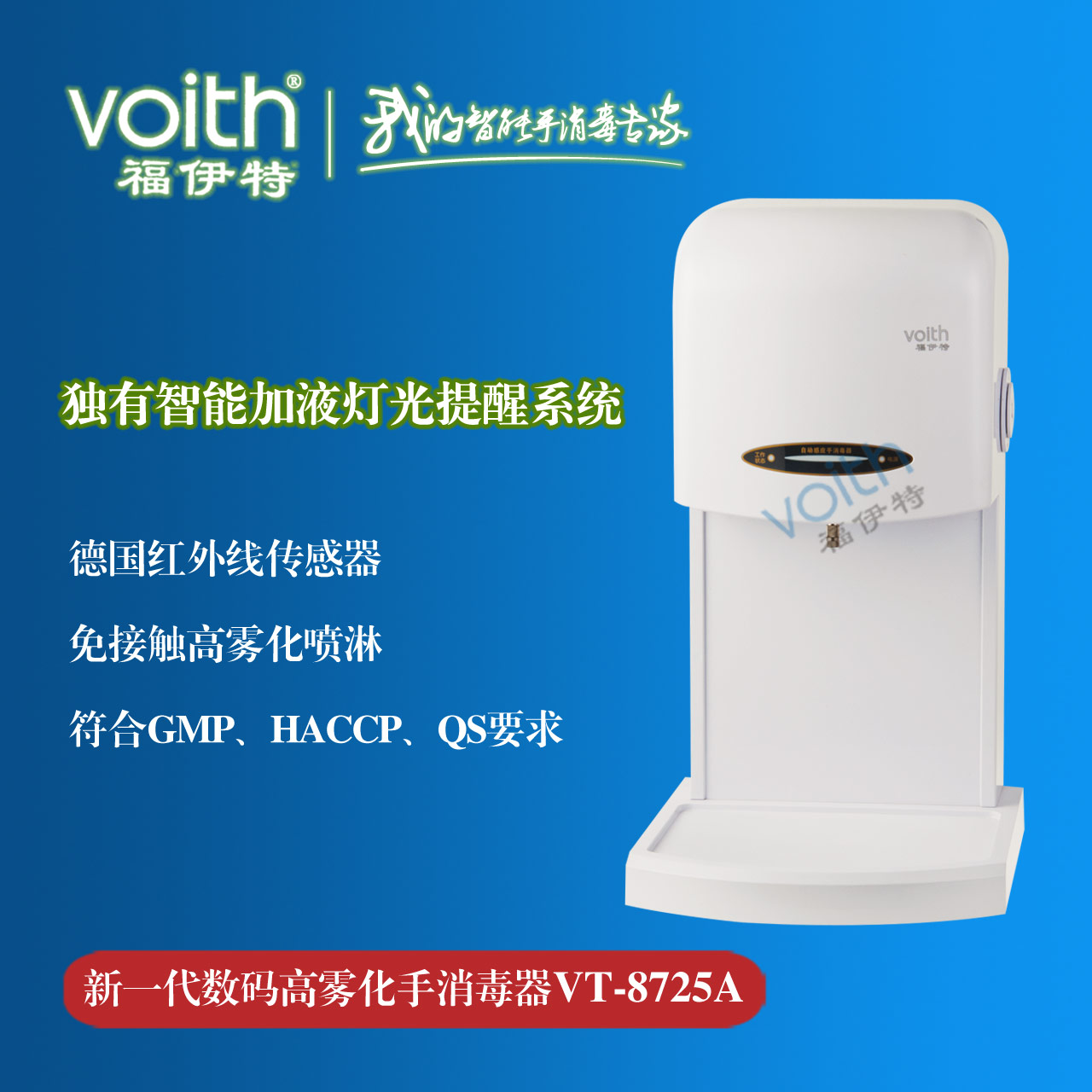 河南洛阳红外线电子手消机VT-872带液位刻度功能