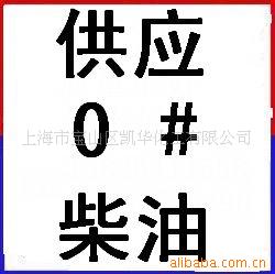 大量0#（56）(图)