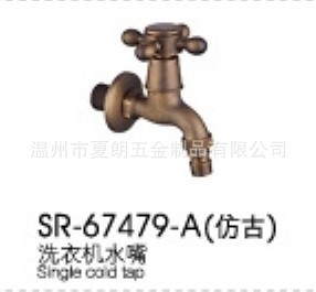 厂家直销，生产全铜洗衣机水嘴SR-67479-A-B（仿古）