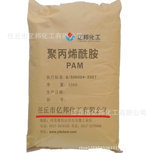 厂家直销阴离子聚丙烯酰pam聚丙烯酰絮凝剂聚丙烯酰