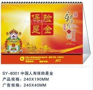 春2012龙年中国平安人寿保险公司广告台历保险是金13张200克纸张