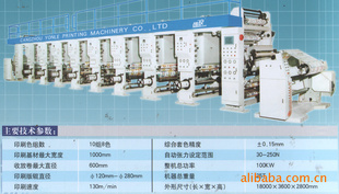 沧州永乐ASY-8800型电脑套凹版印刷机