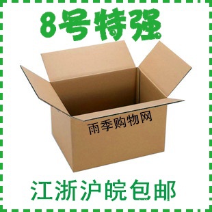 8号特强纸箱8号邮政纸箱纸盒子箱子/快递纸箱包装纸盒