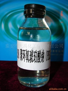 聚环氧琥珀钠（PESA）